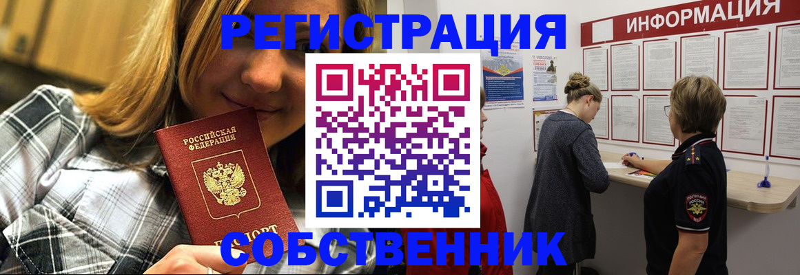 прописка законно в Глазове
