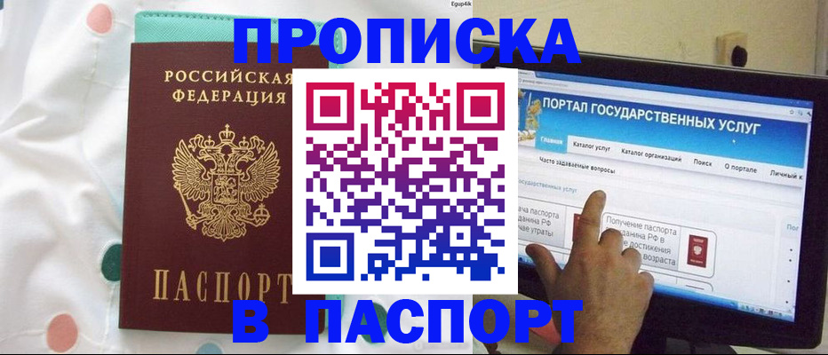 временная регистрация для всех в Глазове