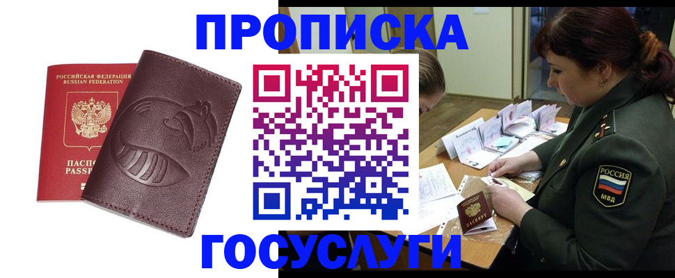прописка иностранных граждан в Глазове