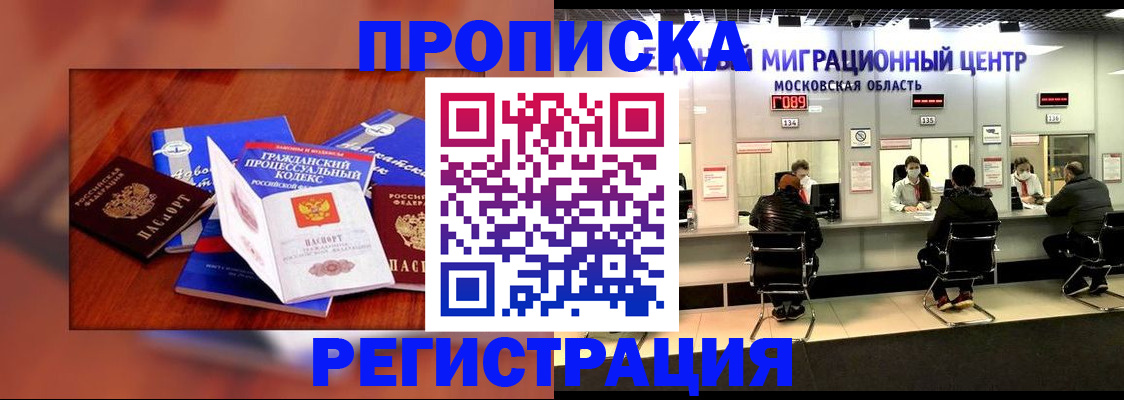временная регистрация надежно в Глазове